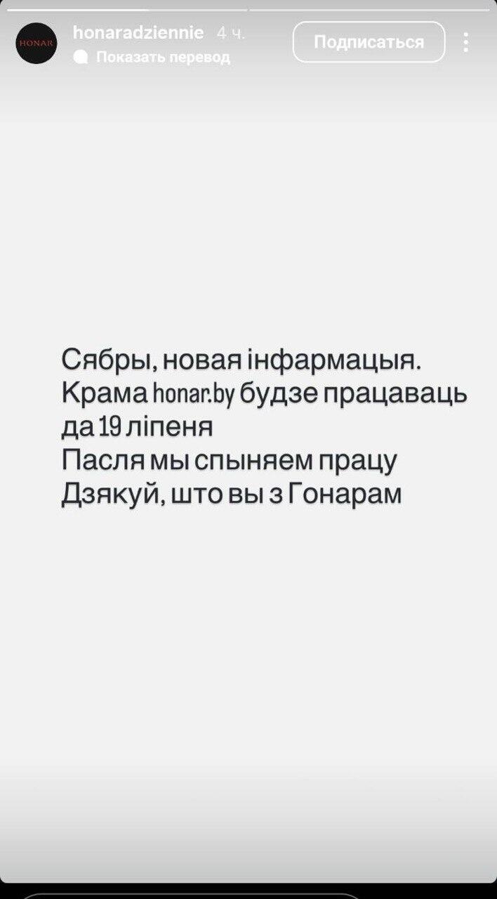 Інстаграм-сторыс аб закрыцці крамы.